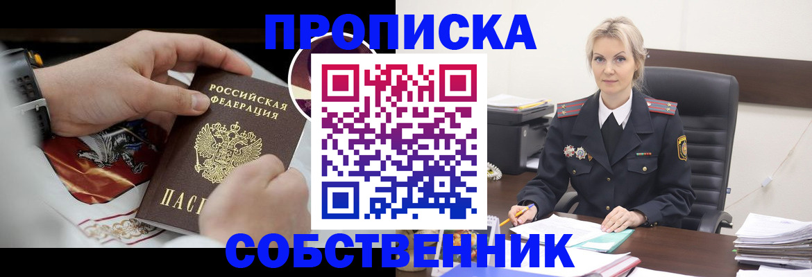 прописка от собственника в Вятских Полянах